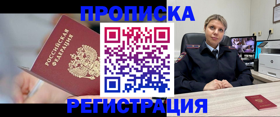 временная прописка в Касли